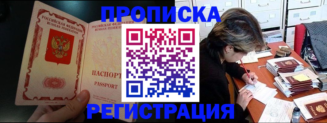 прописка регистрация в Лагани