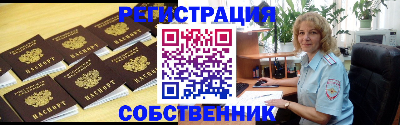 прописка от собственника в Лагани